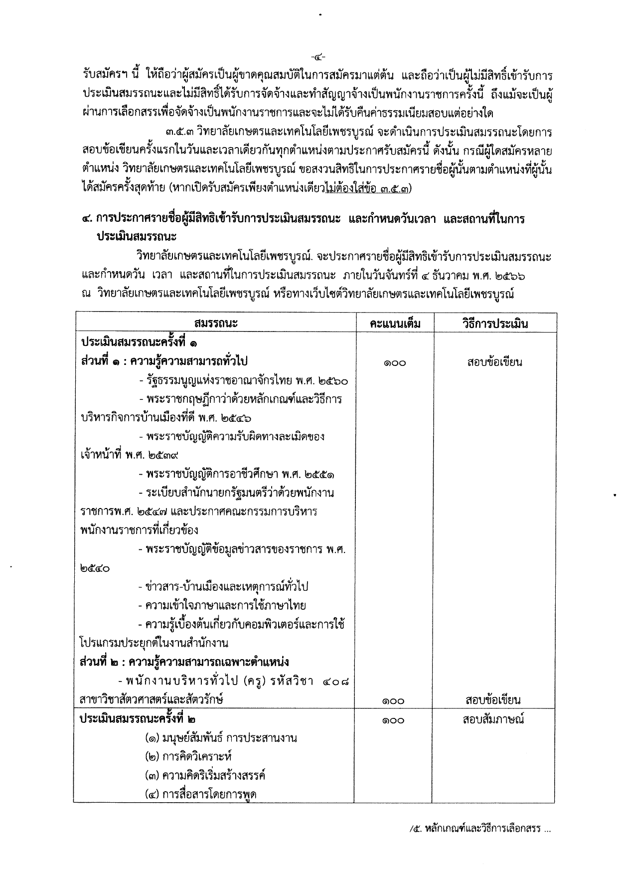 prakas rab smakhr phnakngan rachkar1 page 0004